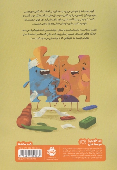 جای من کجاست؟
